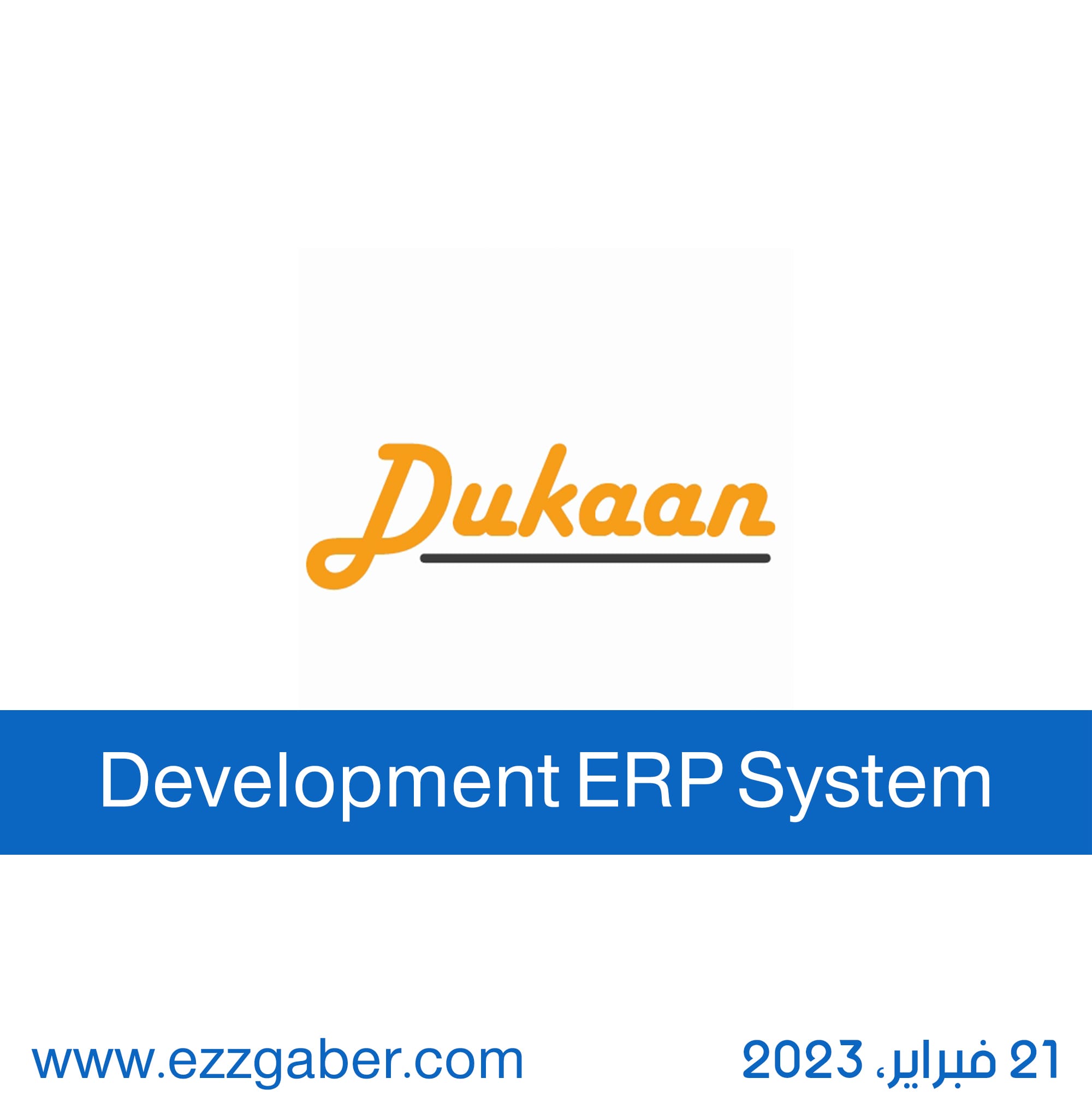 مشروع إنشاء Odoo ERP System + متجر إلكتروني لشركة تعمل في البيع بالتجزئة والدروب شوبينج بـ لندن.