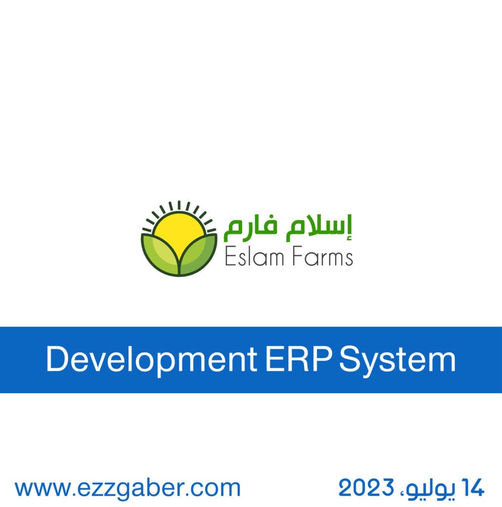 مشروع إنشاء Odoo ERP System + متجر إلكتروني لشركة تعمل مجال الزراعة والزراعة التعاقدية واستصلاح الأراضي بـ مصر - ezz gaber - عز جابر