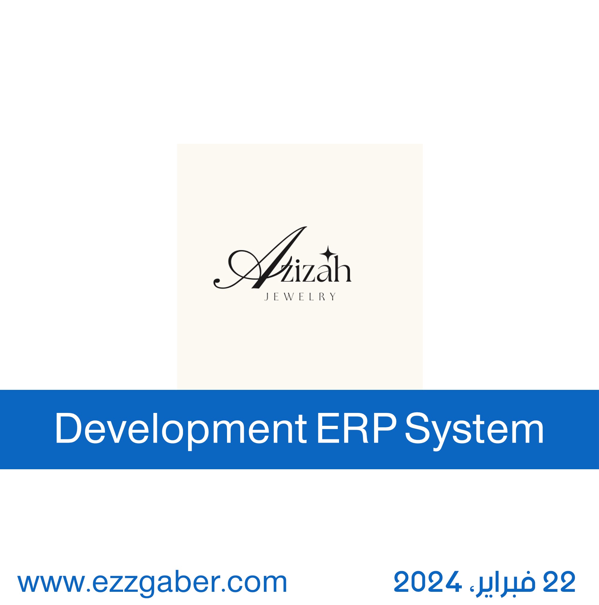 مشروع إنشاء متجر إلكتروني لشركة مجوهرات في السعودية