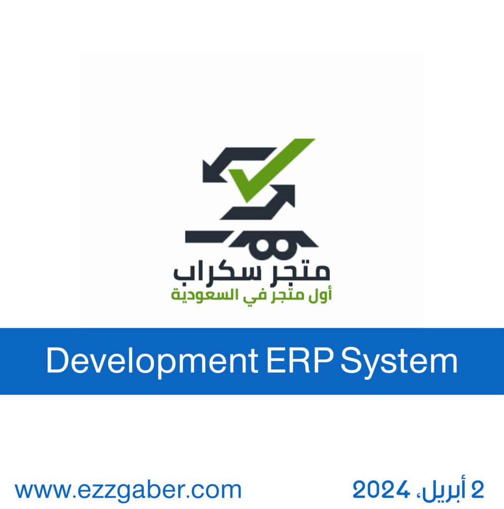 مشروع إنشاء الوسومات Odoo ERP System + موقع إلكتروني لشركة تعمل في مجال السكراب بـ السعودية - عز جابر - ezz gaber