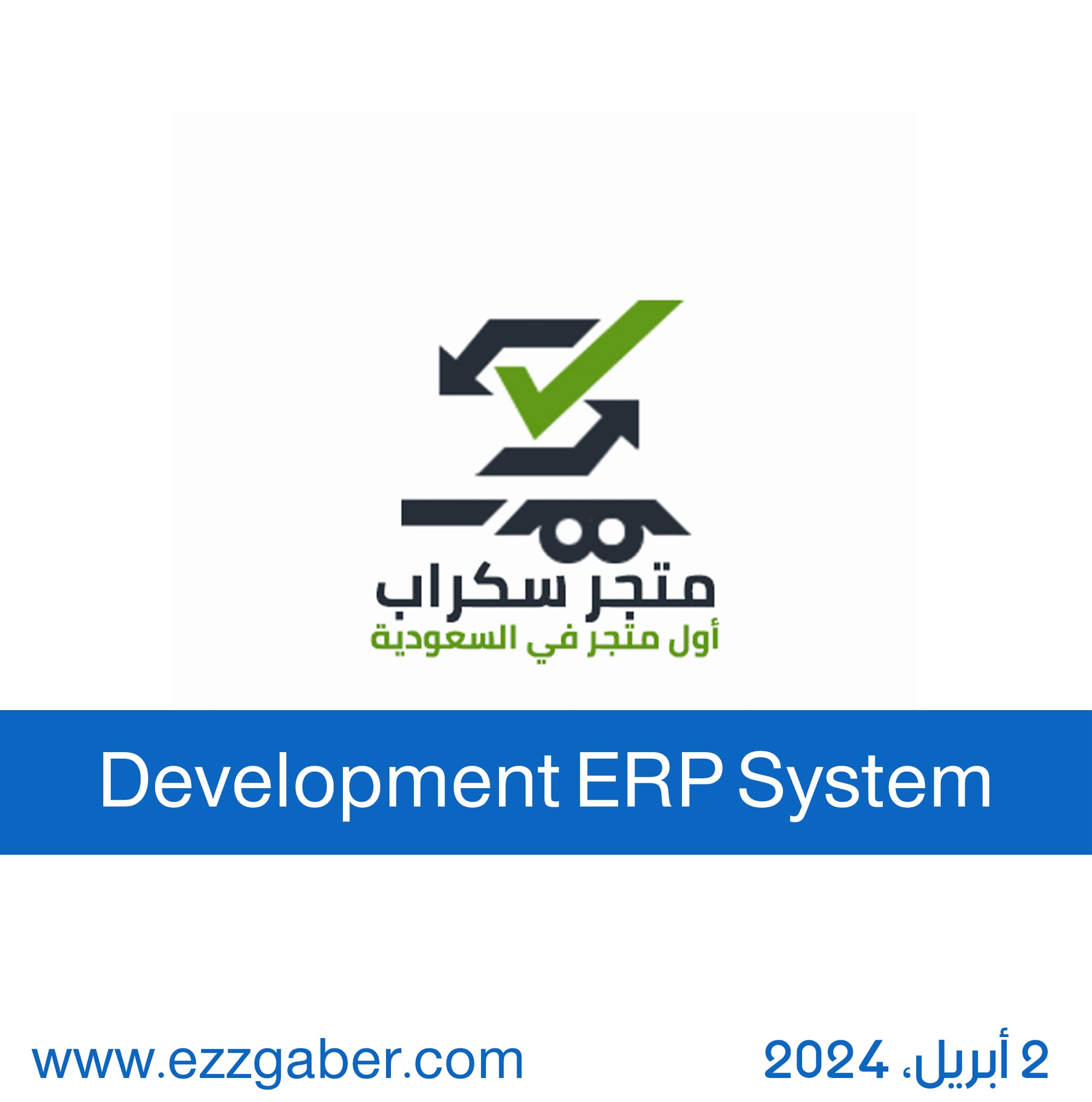 مشروع إنشاء الوسومات Odoo ERP System + موقع إلكتروني لشركة تعمل في مجال السكراب بـ السعودية