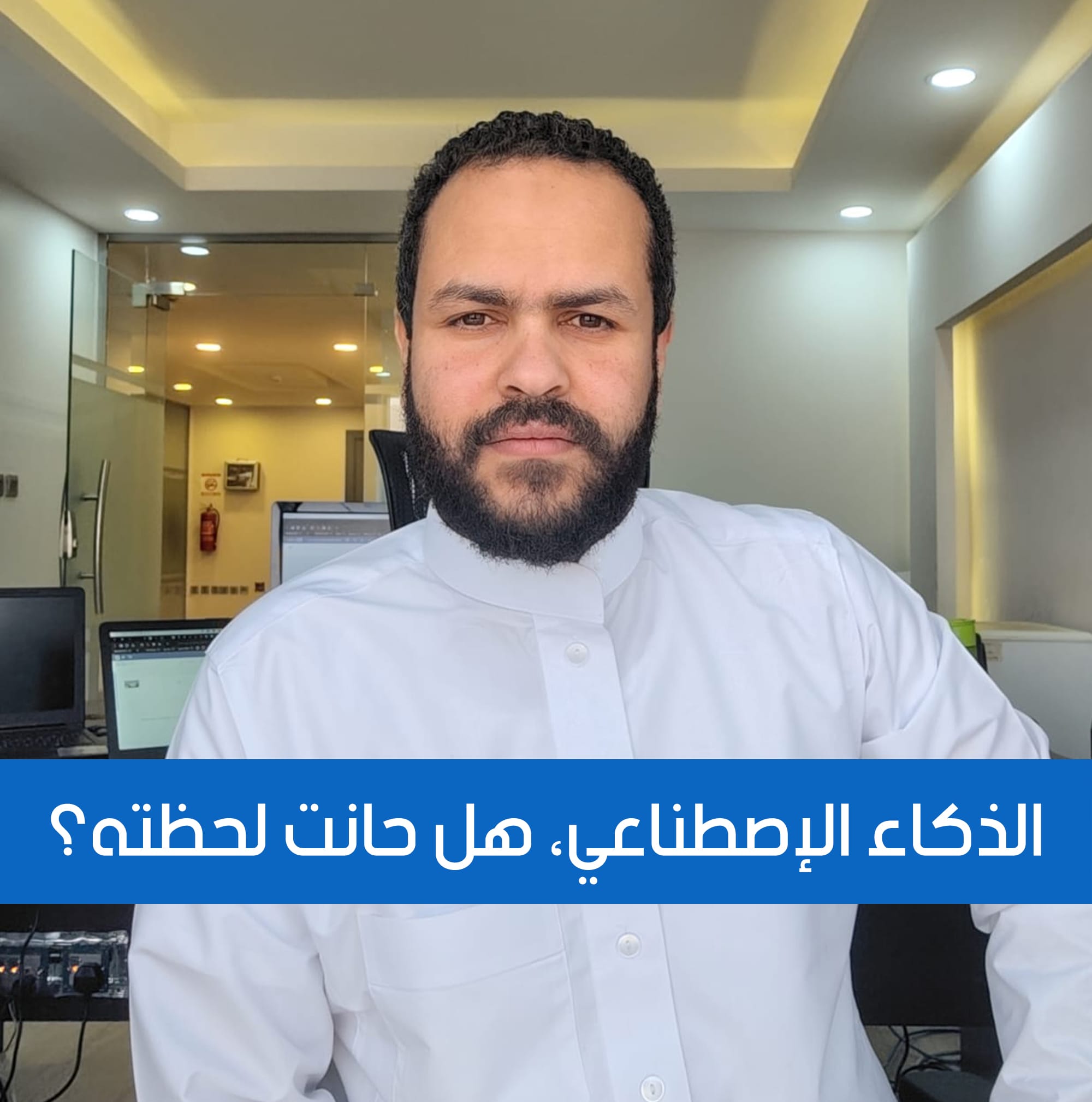 الذكاء الاصطناعي “في الوقت المناسب”: هل حانت لحظته؟